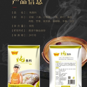 燉魚(yú)料
